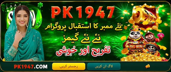 PK 1947 Game